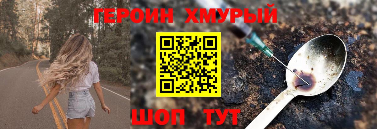 ГЕРОИН Heroin Россия