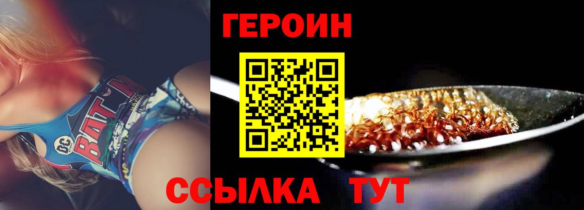 Россия  ГЕРОИН афганец  Героин  Вход с VPN 